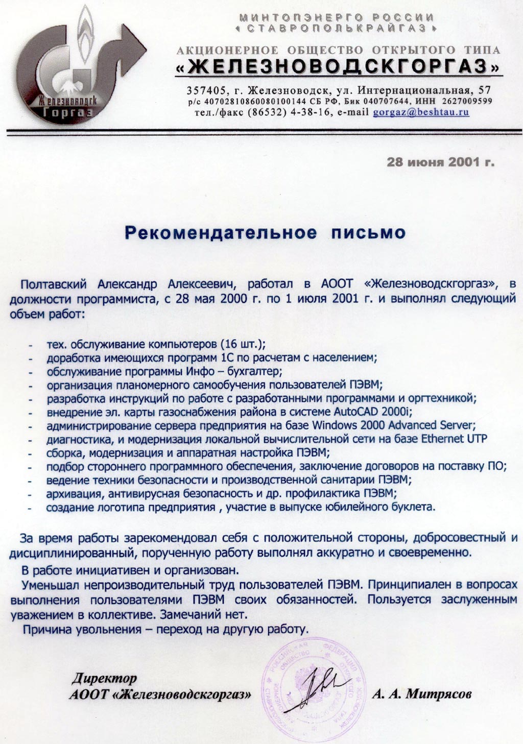 Написать рекомендательное письмо сотруднику образец