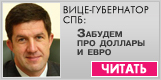 Михаил Осеевский: Забудем про евро и доллары