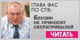 Олег Коломийченко: Бензин не приносит сверхприбылей